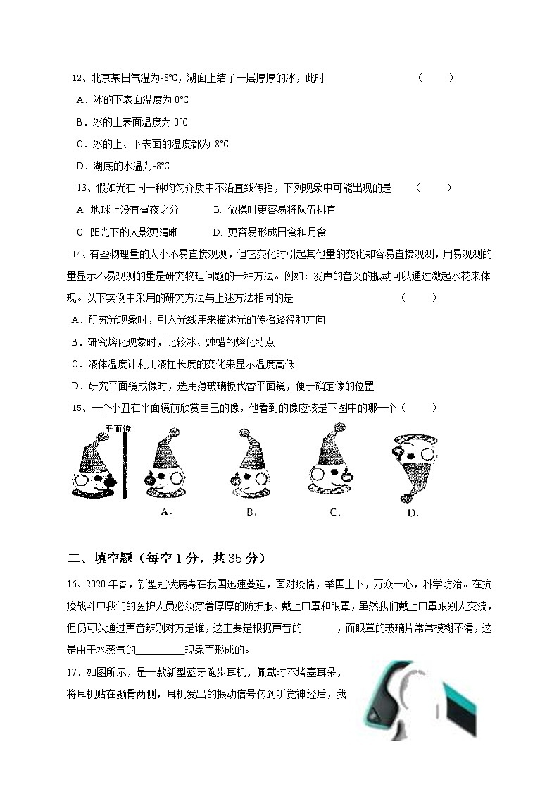 江苏省无锡市新吴区新一教育集团2020-2021学年八年级上学期期中考试物理试题第3页