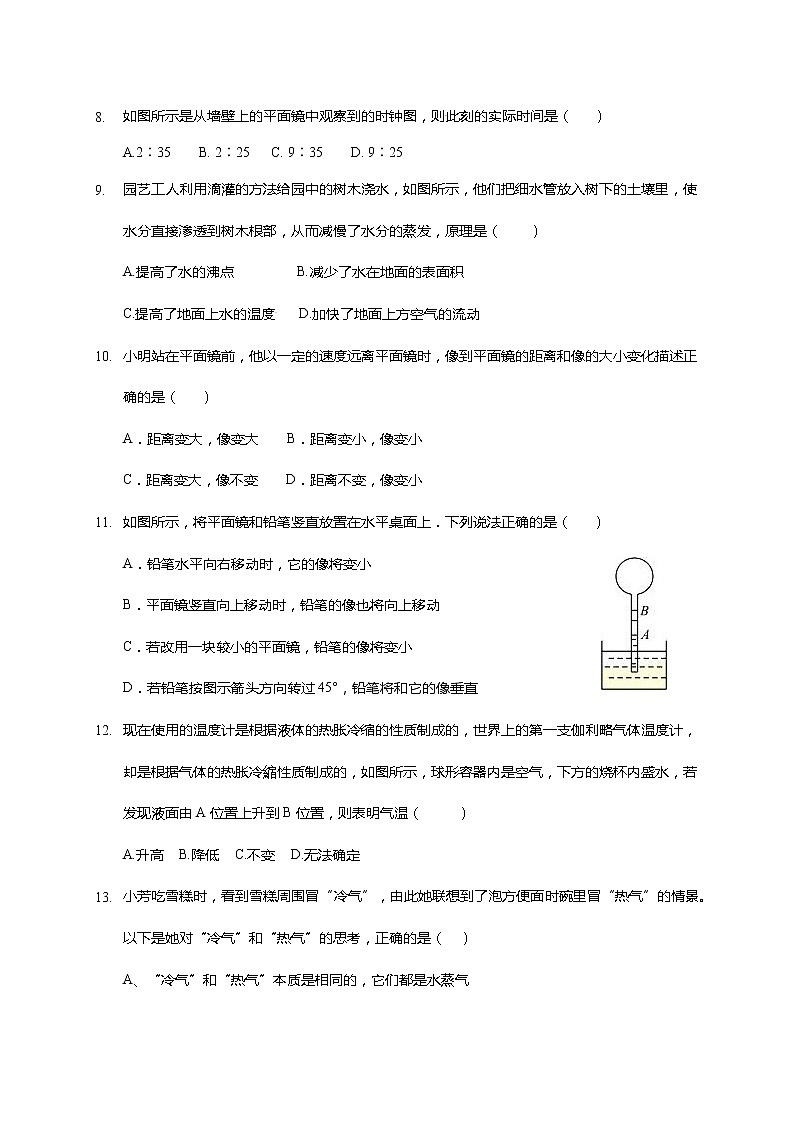 江苏省扬州中学教育集团树人学校2020-2021学年八年级上学期期中考试物理试题03