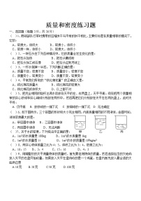 沪科版第五章 质量与密度综合与测试测试题