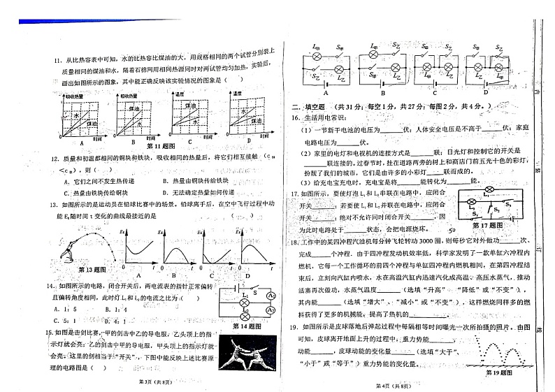 陕西省西安高新逸翠园中学2020-2021 学年度九年级第一学期期中考试物理试卷02