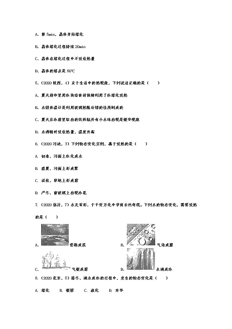 2020年中考物理真题精准训练——专题八：熔化与凝固02
