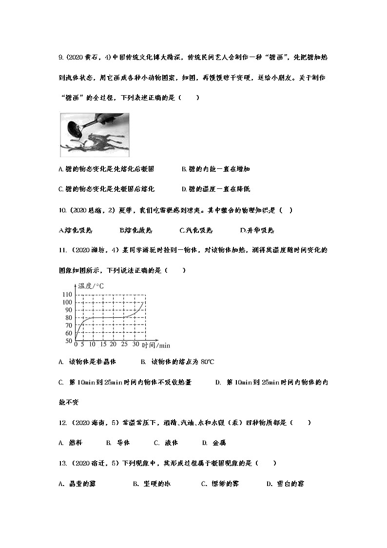 2020年中考物理真题精准训练——专题八：熔化与凝固03