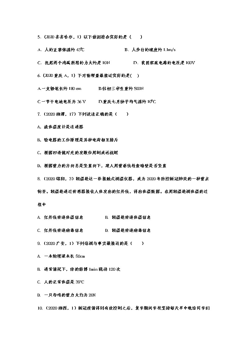 2020年中考物理真题精准训练——专题七：温度与温度计02