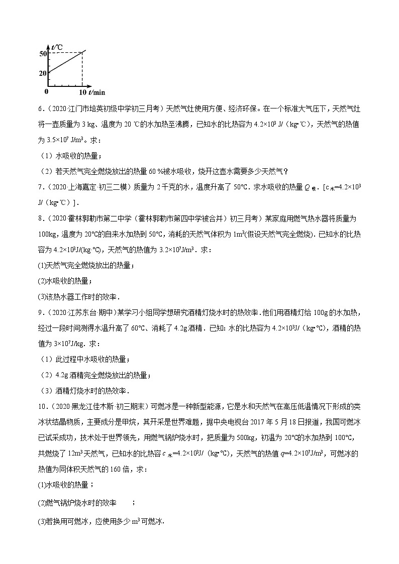 人教版九年级物理综合复习高频考题选编—热学计算题（含解析）02