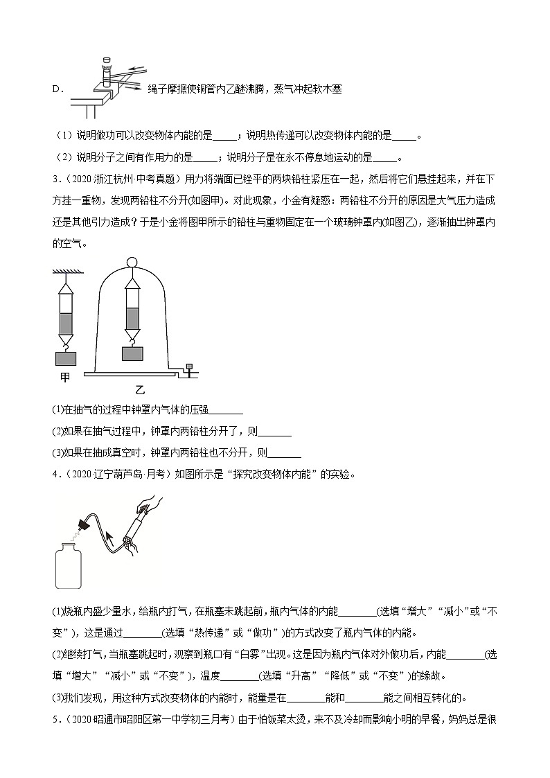 人教版九年级物理综合复习高频考题选编—热学实验题（含解析）02
