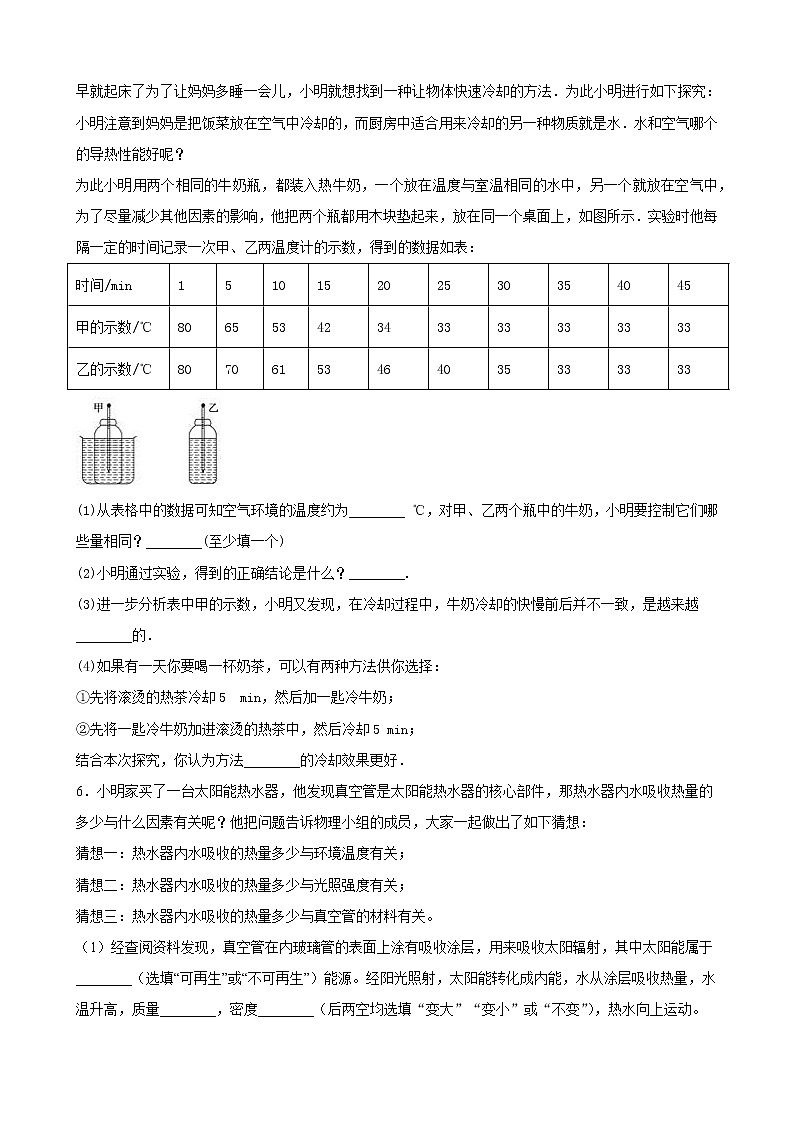 人教版九年级物理综合复习高频考题选编—热学实验题（含解析）03