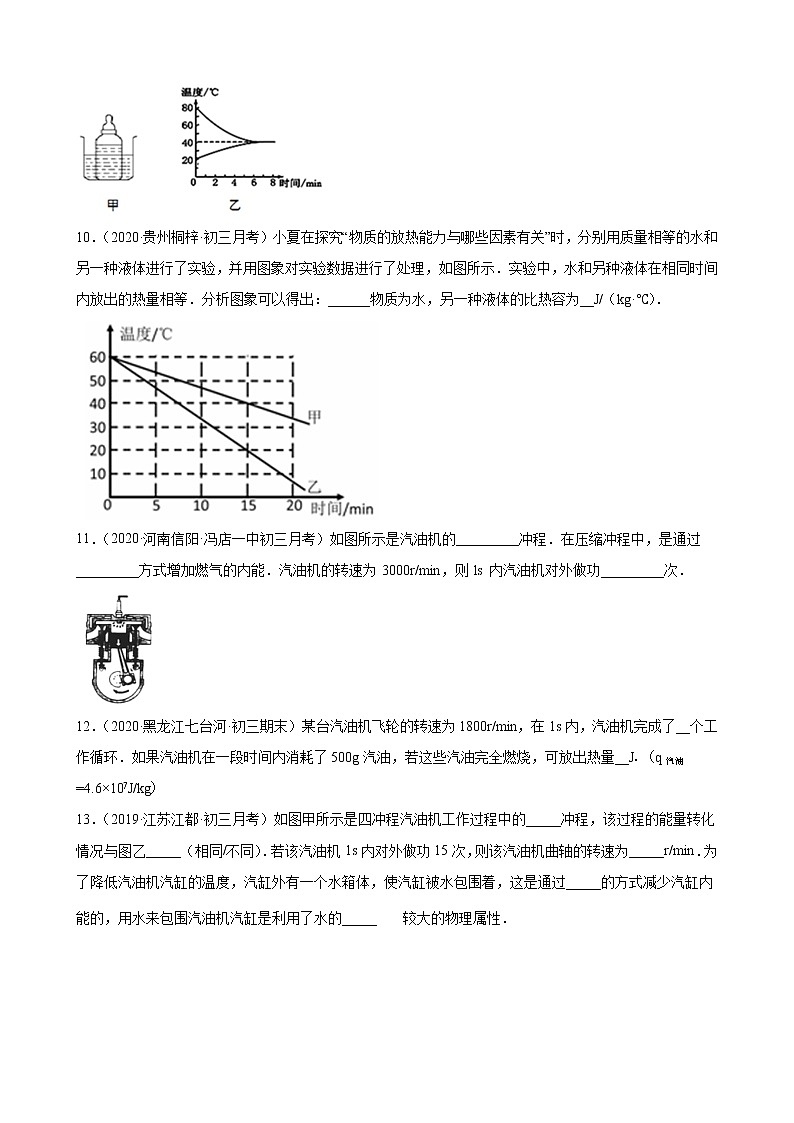 人教版九年级物理综合复习高频考题选编—热学填空题（含解析）02