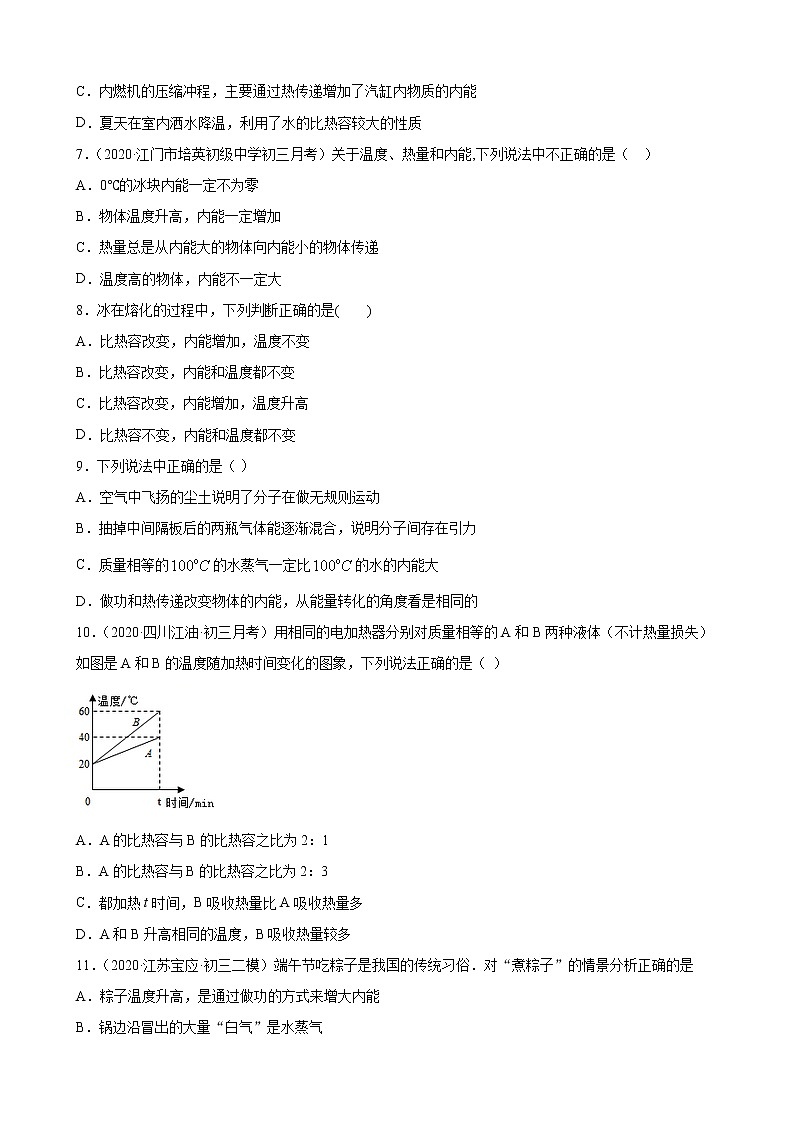 人教版九年级物理综合复习高频考题选编—热学选择题（含解析）02
