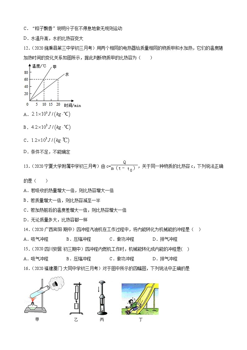 人教版九年级物理综合复习高频考题选编—热学选择题（含解析）03
