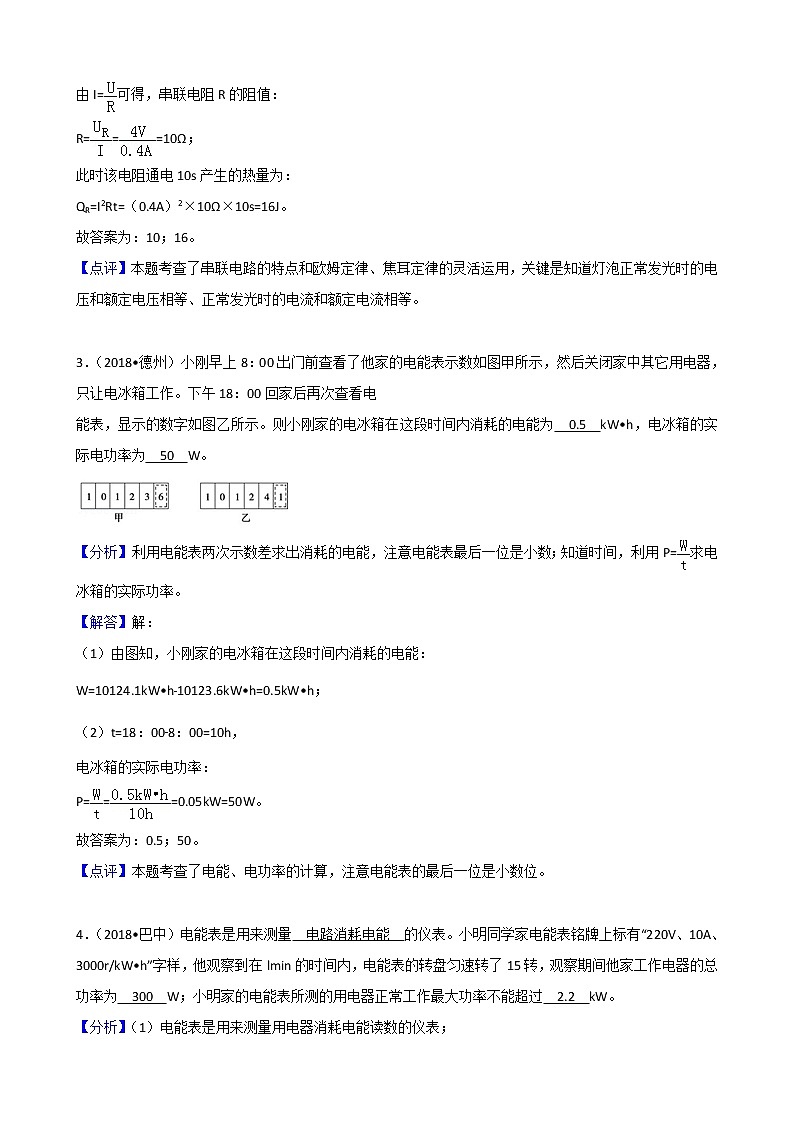 2019年中考物理填空专题复习——《电功率》填空题（二） （含解析）02