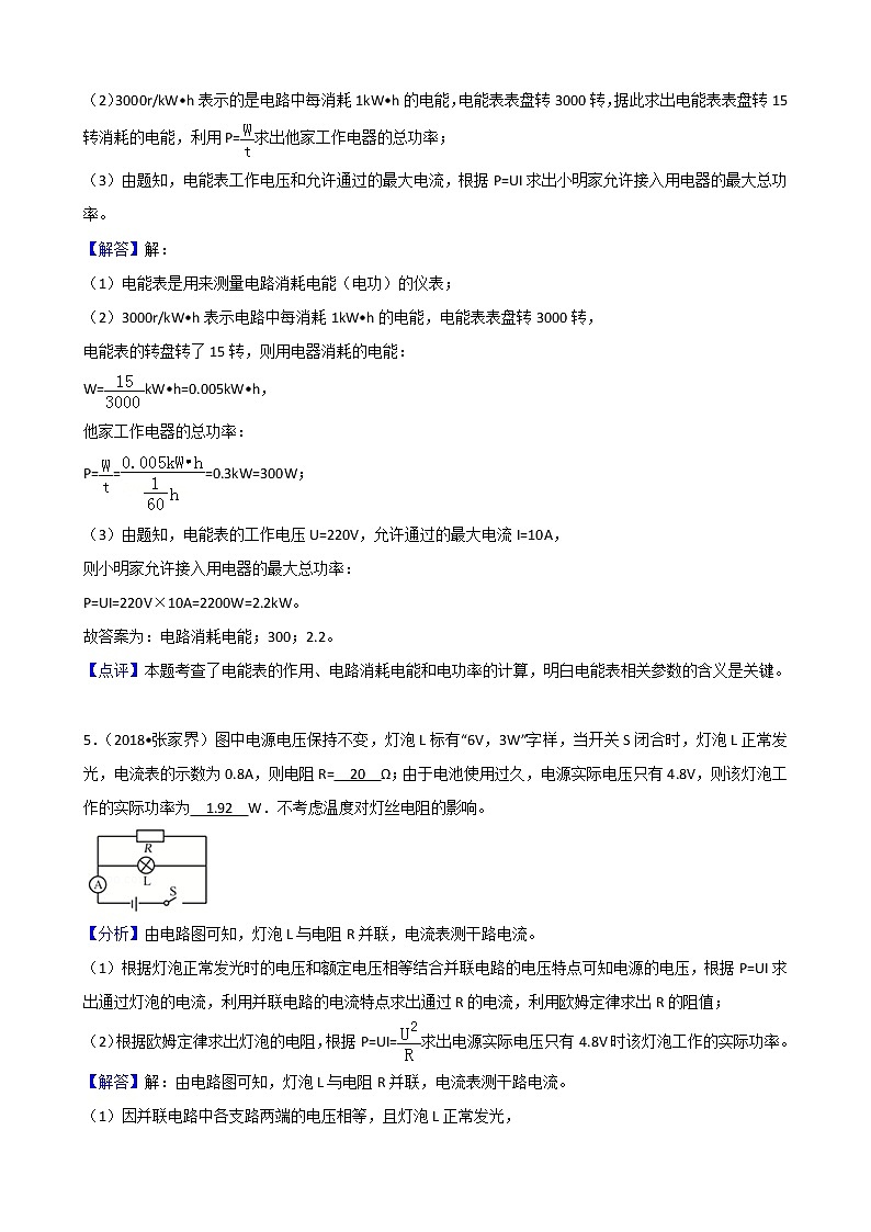 2019年中考物理填空专题复习——《电功率》填空题（二） （含解析）03