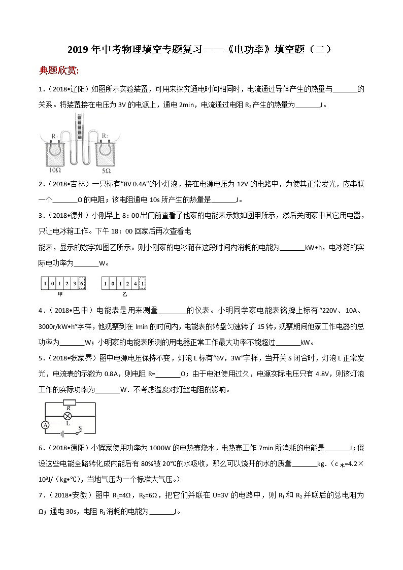 2019年中考物理填空专题复习——《电功率》填空题（二） （含解析）01