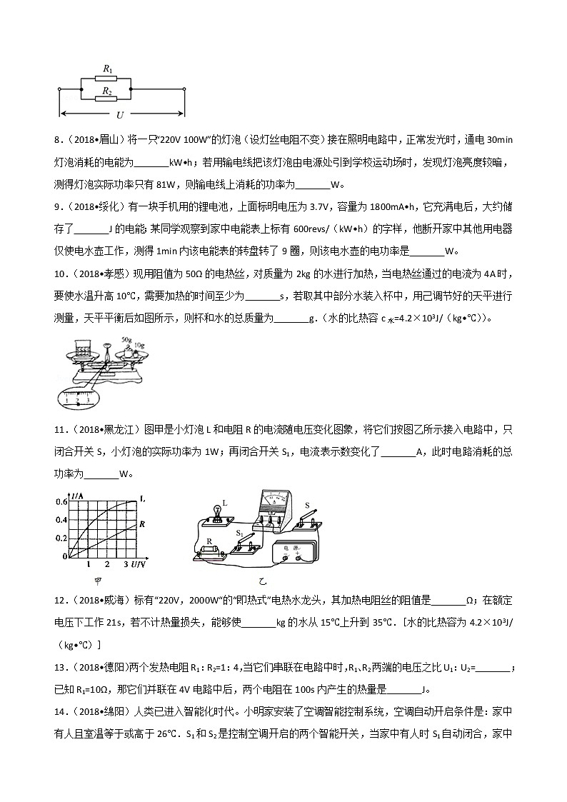 2019年中考物理填空专题复习——《电功率》填空题（二） （含解析）02