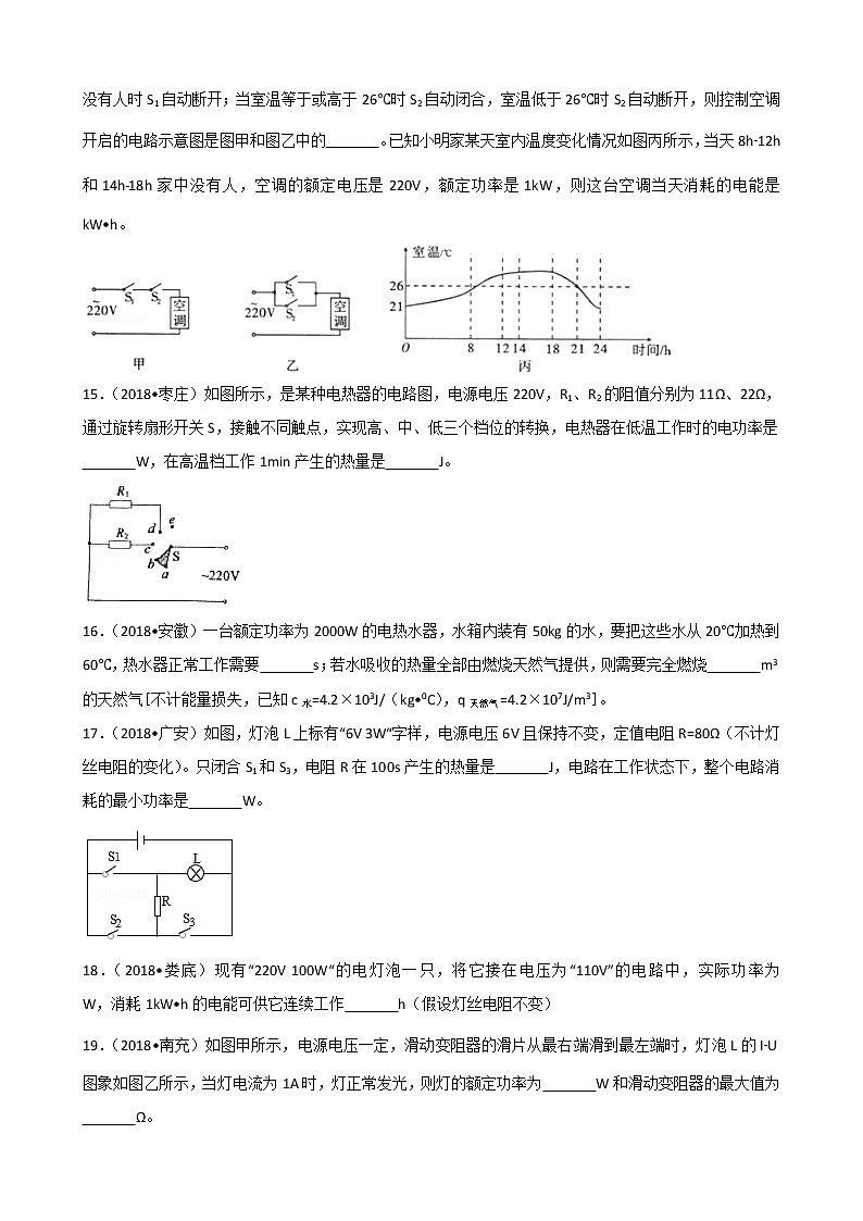 2019年中考物理填空专题复习——《电功率》填空题（二） （含解析）03