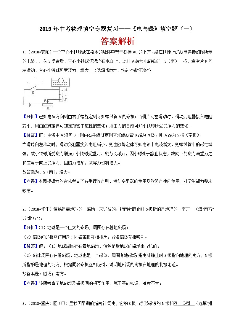 2019年中考物理填空专题复习——《电与磁》填空题（一） （含解析）01