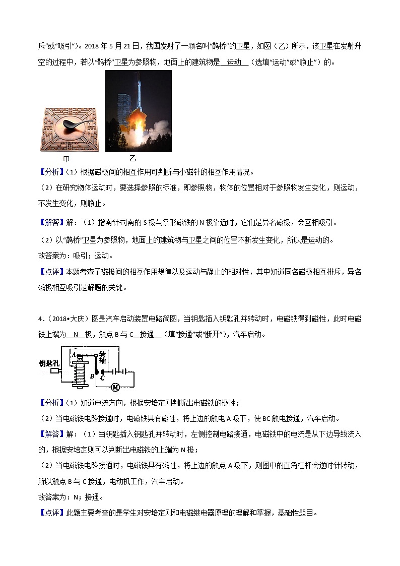 2019年中考物理填空专题复习——《电与磁》填空题（一） （含解析）02