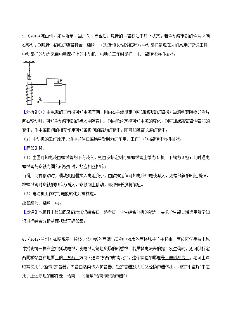 2019年中考物理填空专题复习——《电与磁》填空题（一） （含解析）03