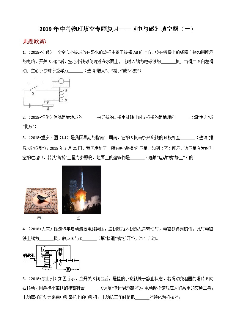 2019年中考物理填空专题复习——《电与磁》填空题（一） （含解析）01