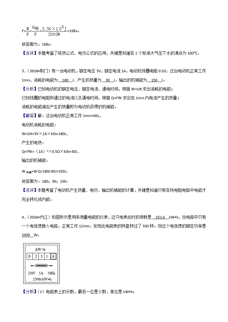 2019年中考物理填空专题复习——《电功率》填空题（一） （含解析）02