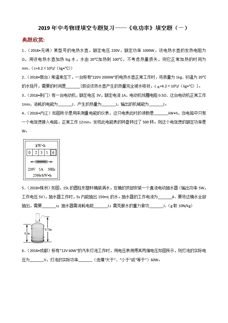 2019年中考物理填空专题复习——《电功率》填空题（一） （含解析）01