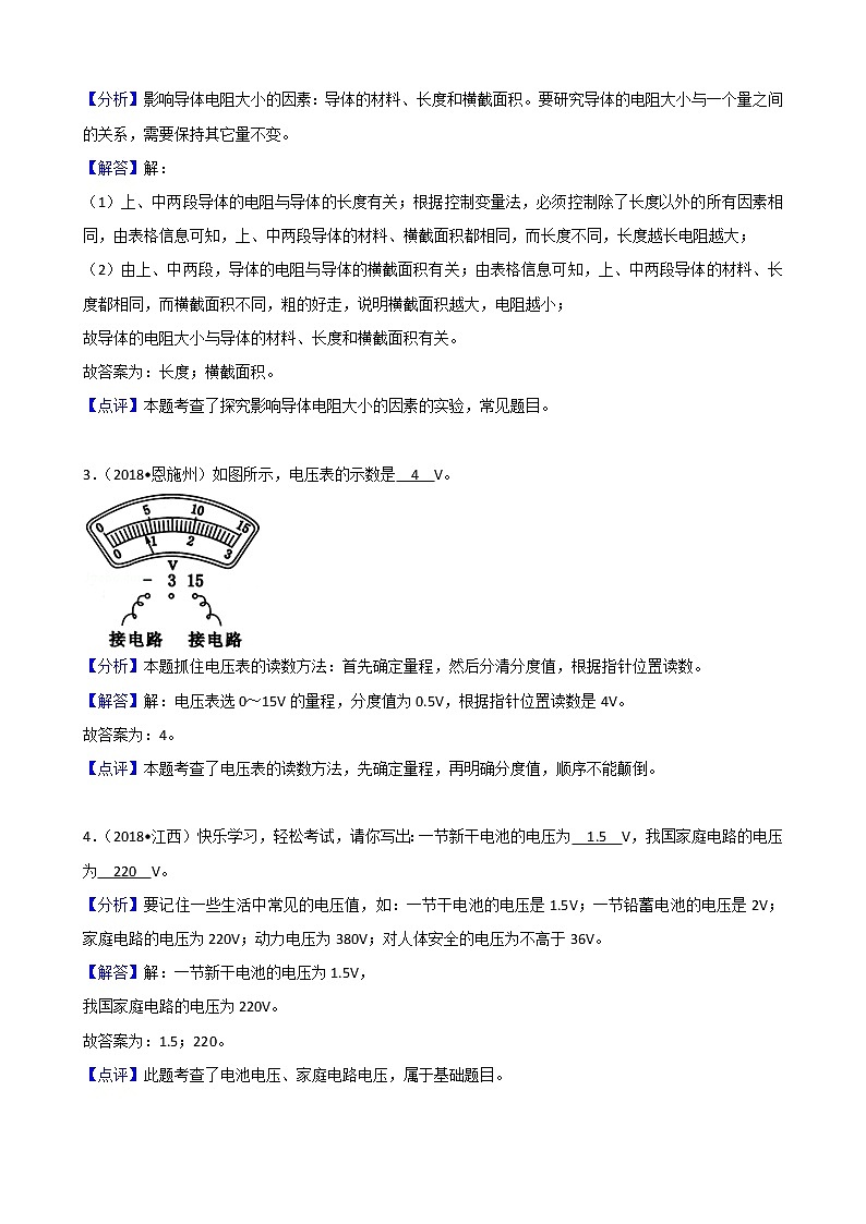 2019年中考物理填空专题复习——《电压和电阻》填空题   （含解析）02