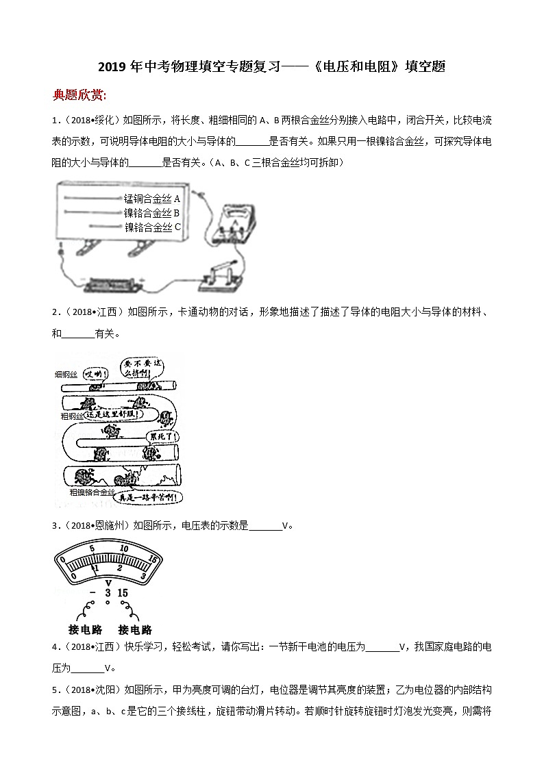 2019年中考物理填空专题复习——《电压和电阻》填空题   （含解析）01