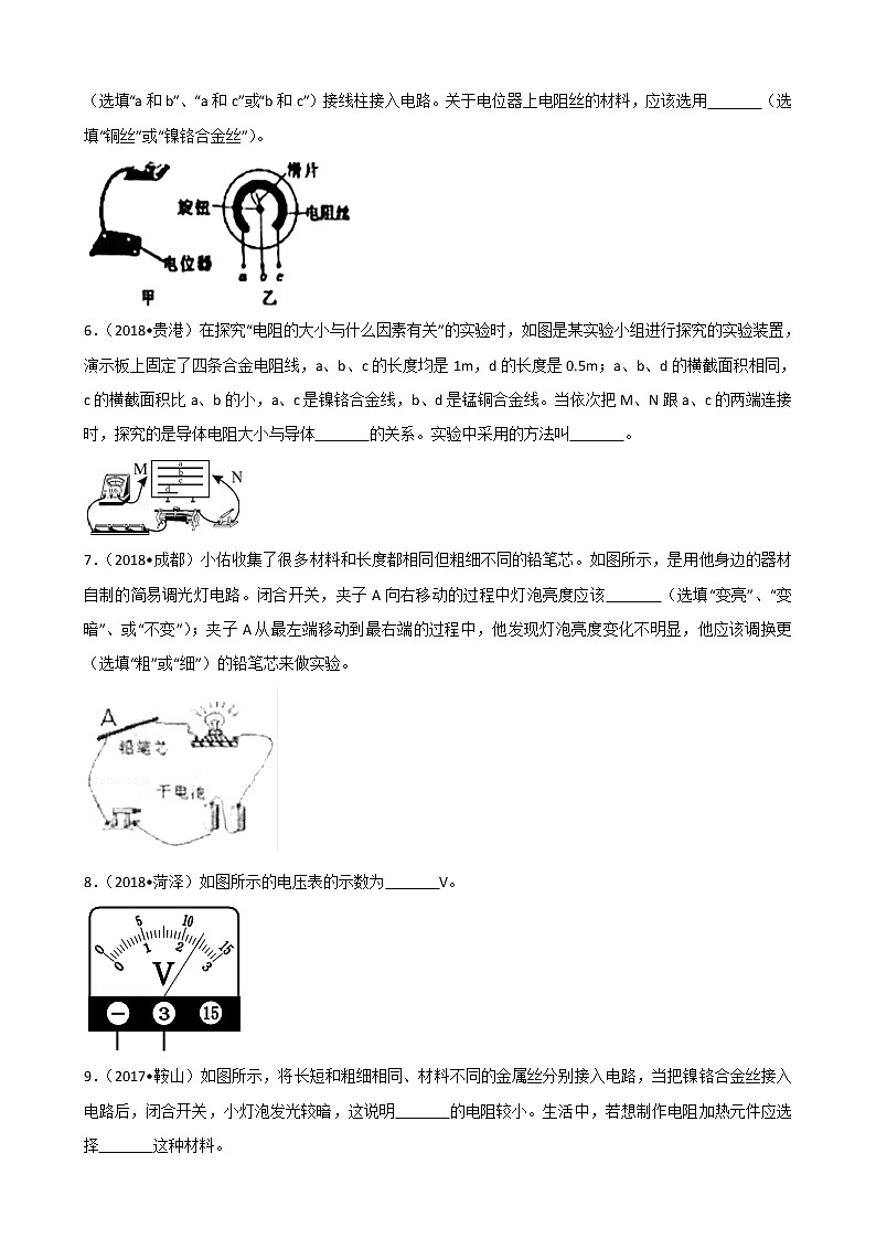 2019年中考物理填空专题复习——《电压和电阻》填空题   （含解析）02