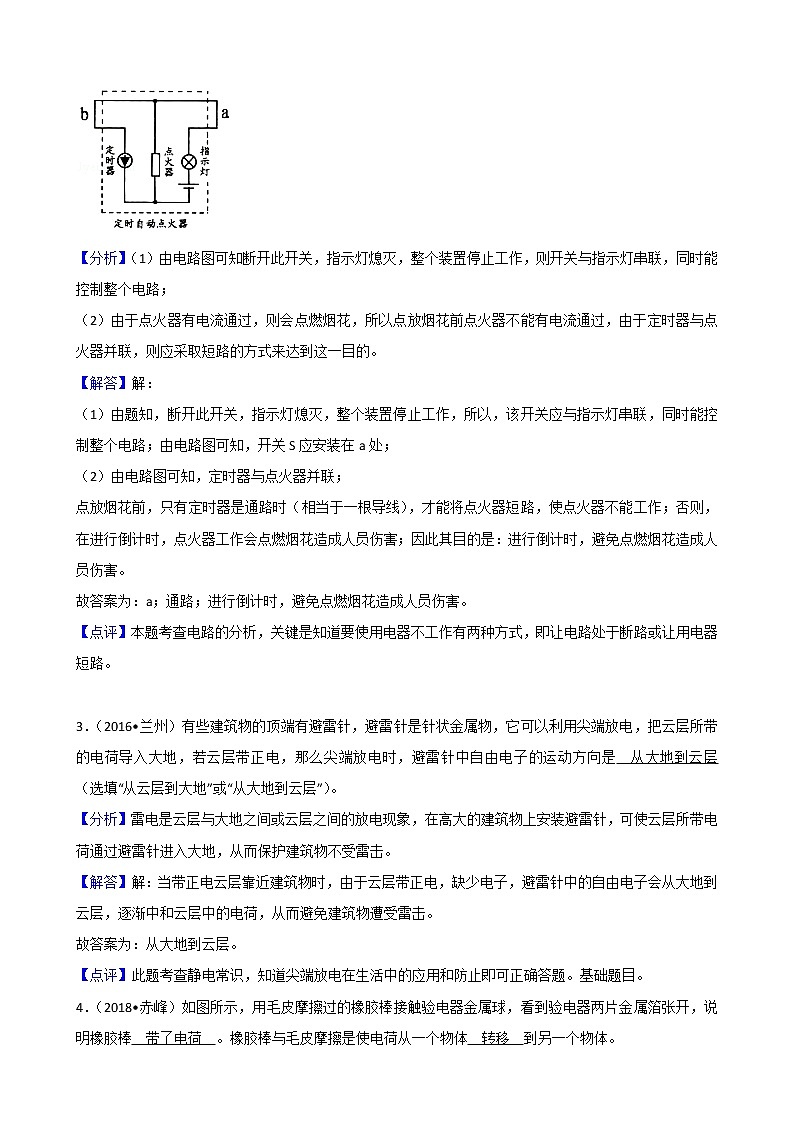 2019年中考物理填空专题复习——《电流和电路》填空题（含解析）02