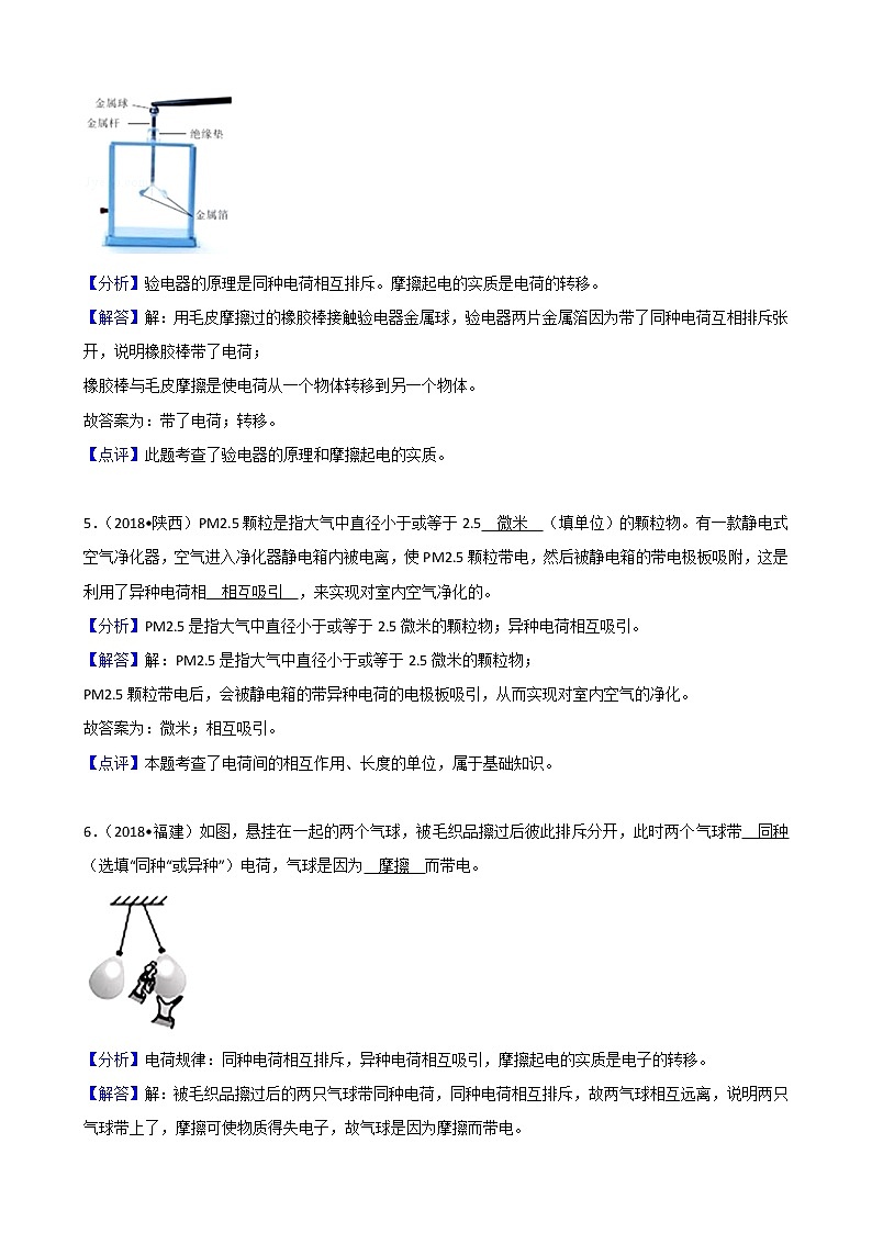 2019年中考物理填空专题复习——《电流和电路》填空题（含解析）03