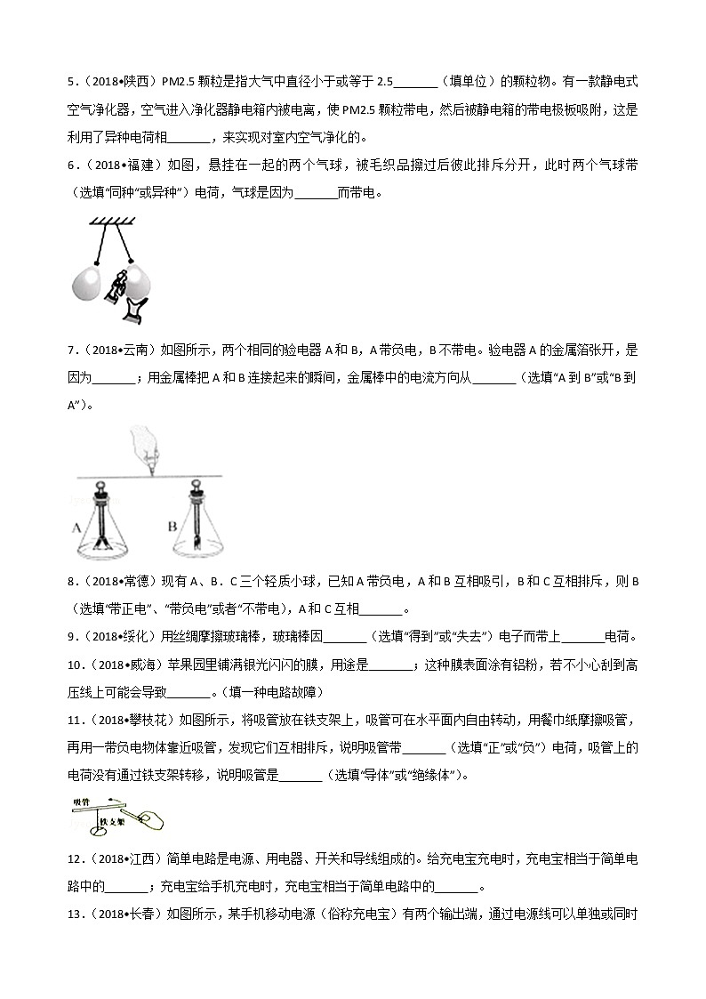 2019年中考物理填空专题复习——《电流和电路》填空题（含解析）02
