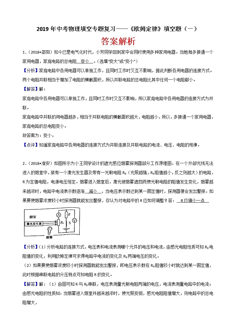2019年中考物理填空专题复习——《欧姆定律》填空题（一）（含解析）01