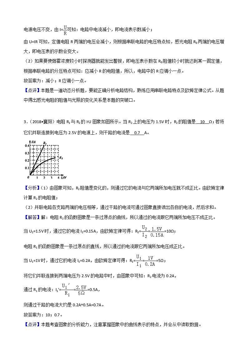 2019年中考物理填空专题复习——《欧姆定律》填空题（一）（含解析）02