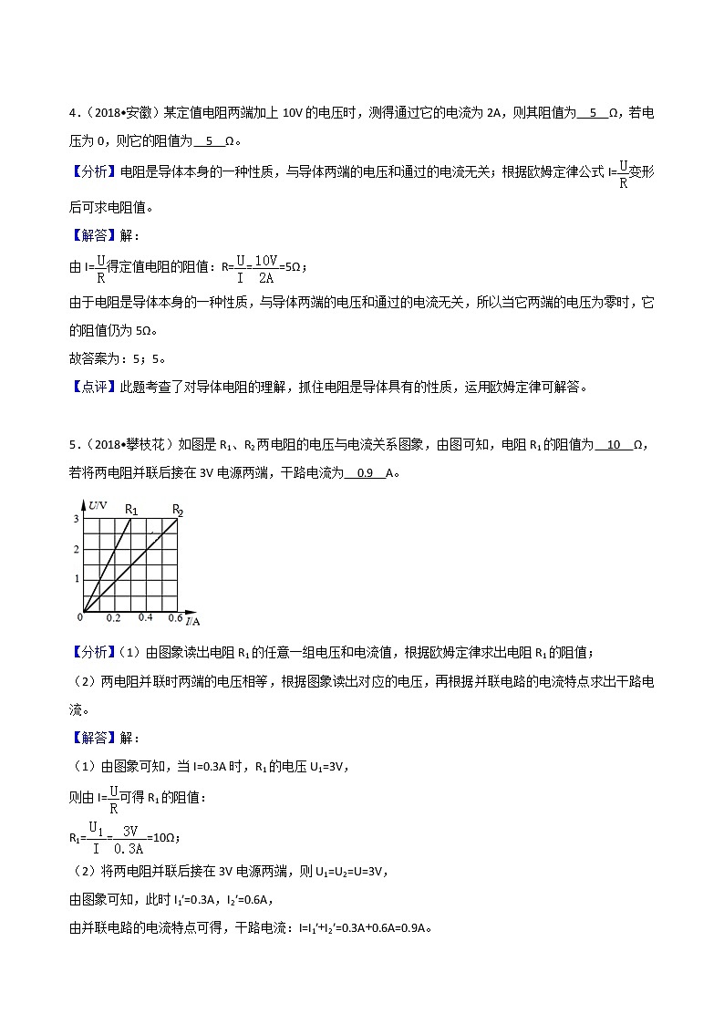 2019年中考物理填空专题复习——《欧姆定律》填空题（一）（含解析）03