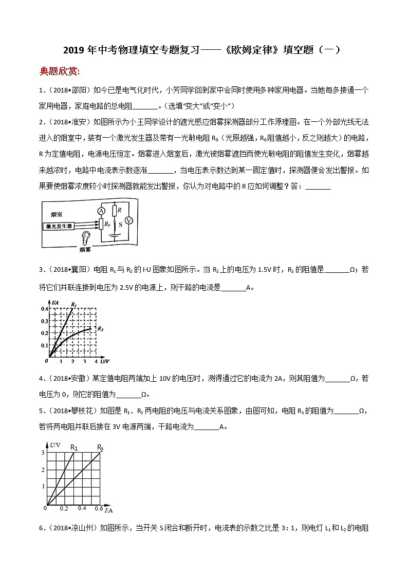 2019年中考物理填空专题复习——《欧姆定律》填空题（一）（含解析）01