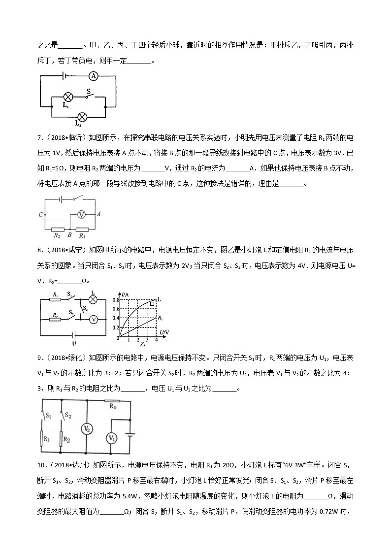 2019年中考物理填空专题复习——《欧姆定律》填空题（一）（含解析）02