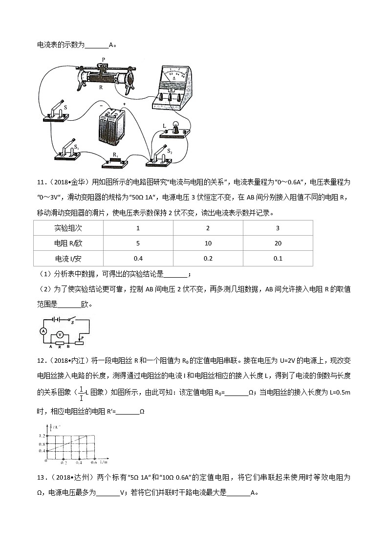 2019年中考物理填空专题复习——《欧姆定律》填空题（一）（含解析）03