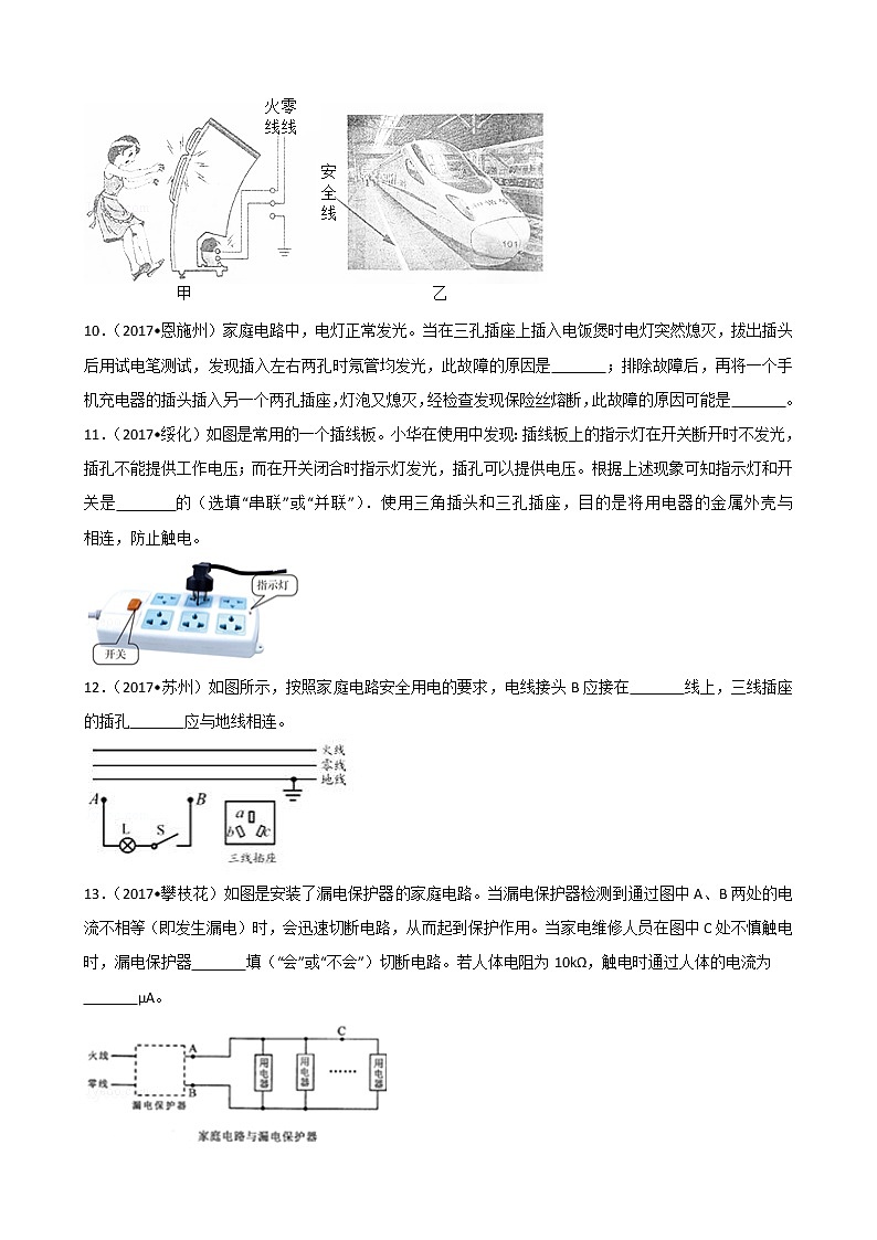 2019年中考物理填空专题复习——《生活用电》填空题  （含解析）02