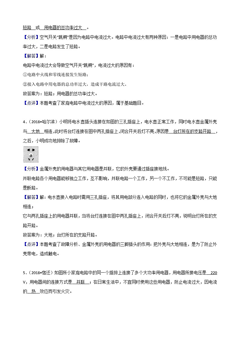 2019年中考物理填空专题复习——《生活用电》填空题  （含解析）02