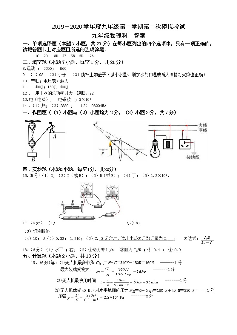 2019－2020学年度广东省揭阳市空港经济区九年级第二学期第二次模拟考试物理考试卷01