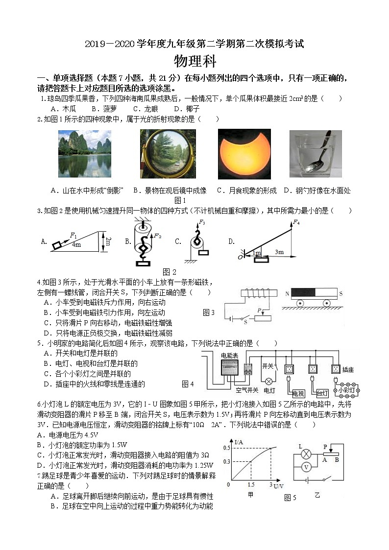 2019－2020学年度广东省揭阳市空港经济区九年级第二学期第二次模拟考试物理考试卷01