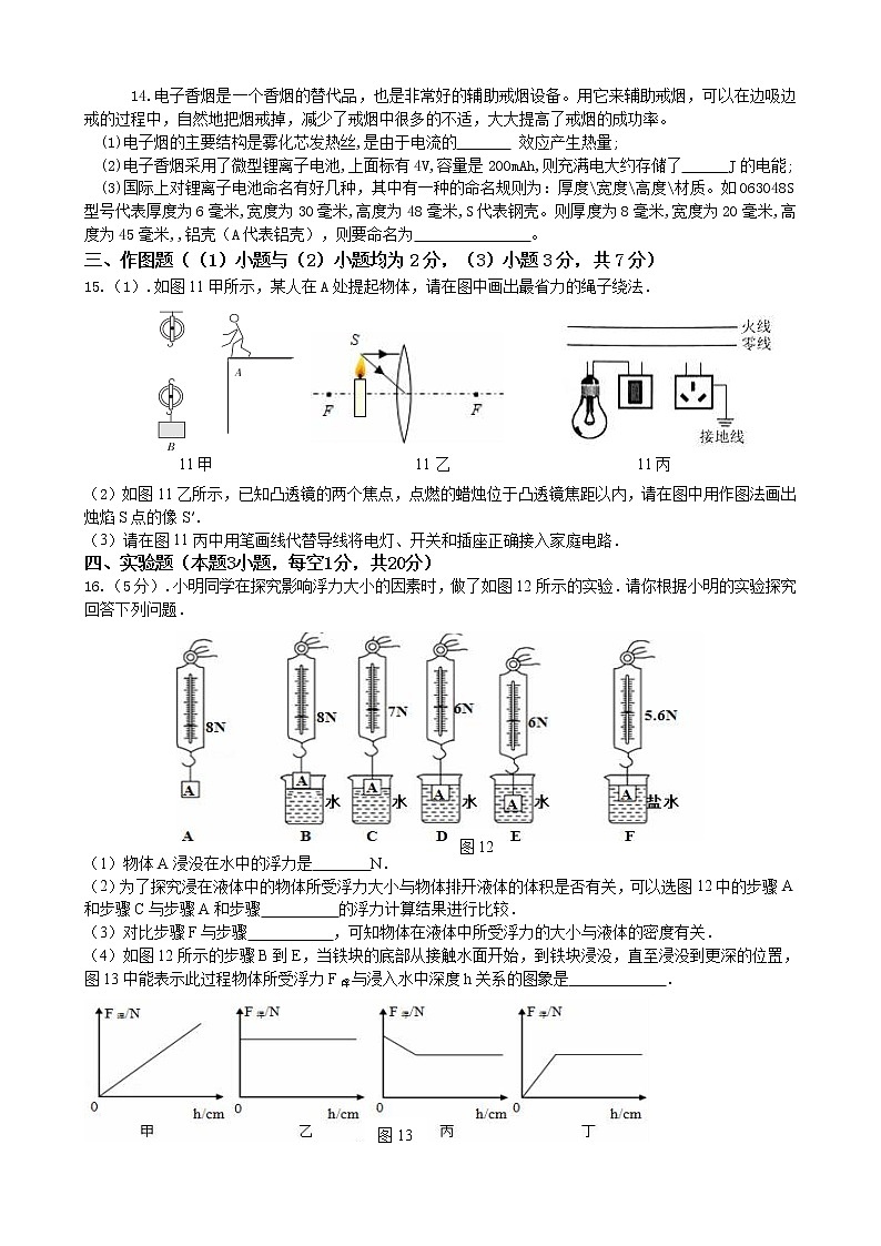 2019－2020学年度广东省揭阳市空港经济区九年级第二学期第二次模拟考试物理考试卷03