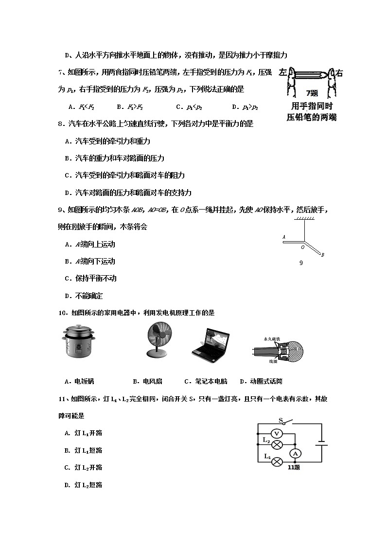 四川省乐山市犍为县2020九年级4月调研考试物理试卷第2页