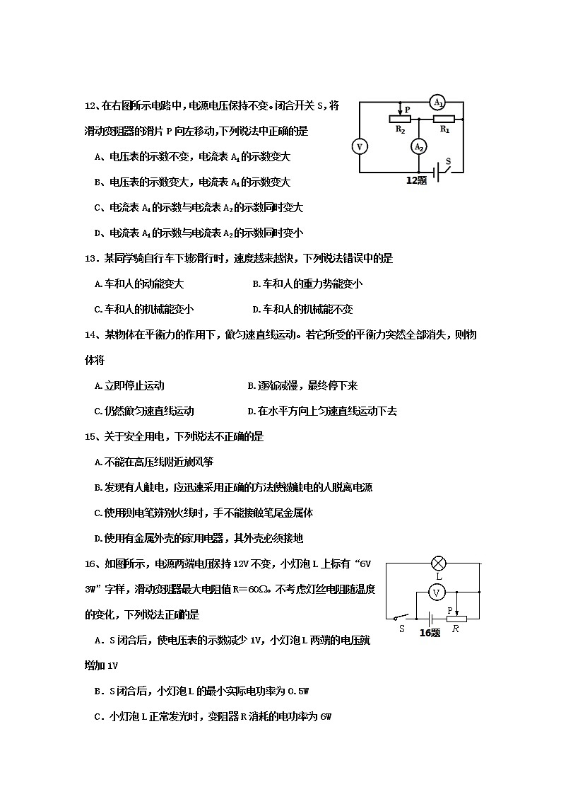 四川省乐山市犍为县2020九年级4月调研考试物理试卷第3页