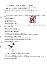 初中物理人教版八年级下册第七章 力综合与测试练习