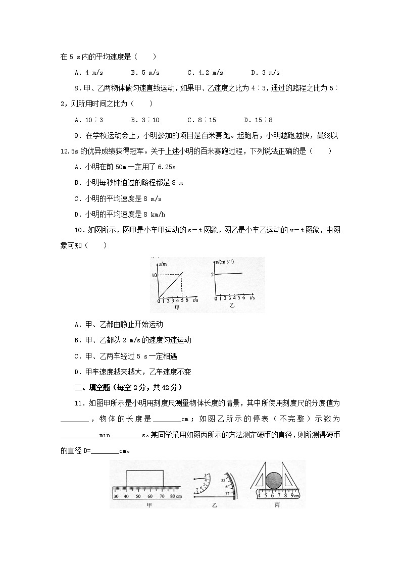 人教版物理八年级上册　第一章机械运动单元检测02