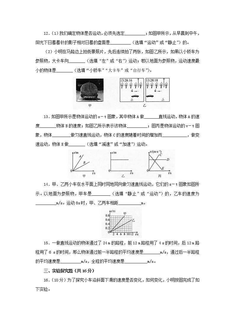 人教版物理八年级上册　第一章机械运动单元检测03