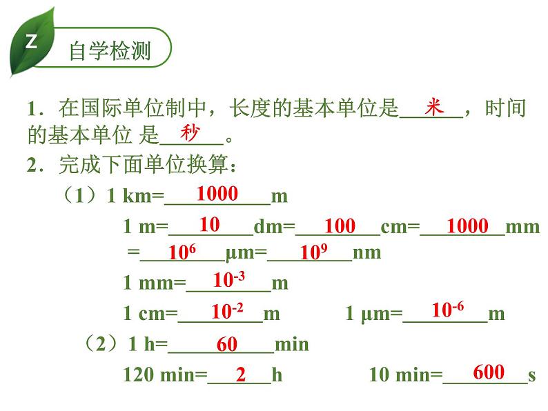 2019秋人教版八年级物理上册课件：第一章  第1节 长度和时间的测量(共15张PPT) (1)第4页