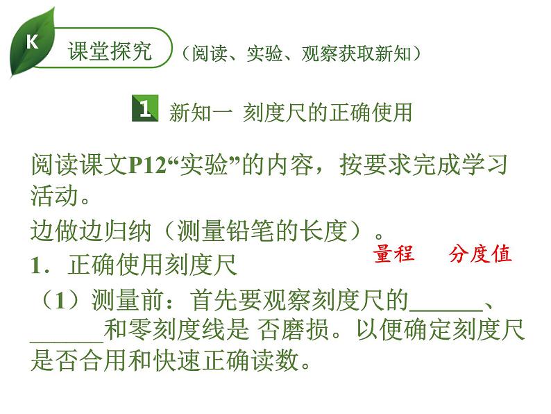 2019秋人教版八年级物理上册课件：第一章  第1节 长度和时间的测量(共15张PPT) (1)第6页