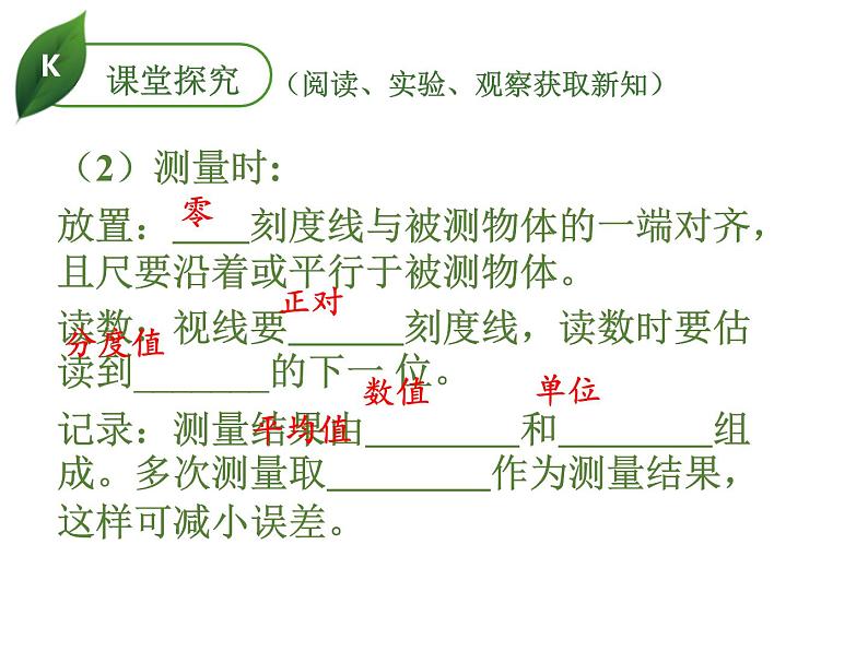 2019秋人教版八年级物理上册课件：第一章  第1节 长度和时间的测量(共15张PPT) (1)第7页