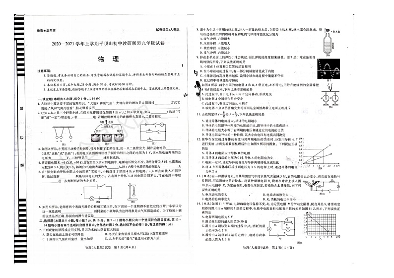 2020-2021 平顶山市九年级上学期物理联考第1页